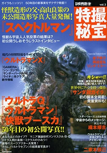 Special Effects Movie Treasures Vol.3 Yosensha MOOK