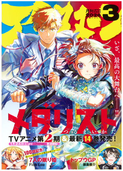 Monthly Afternoon March 2026 Japanese Magazine manga From Japan