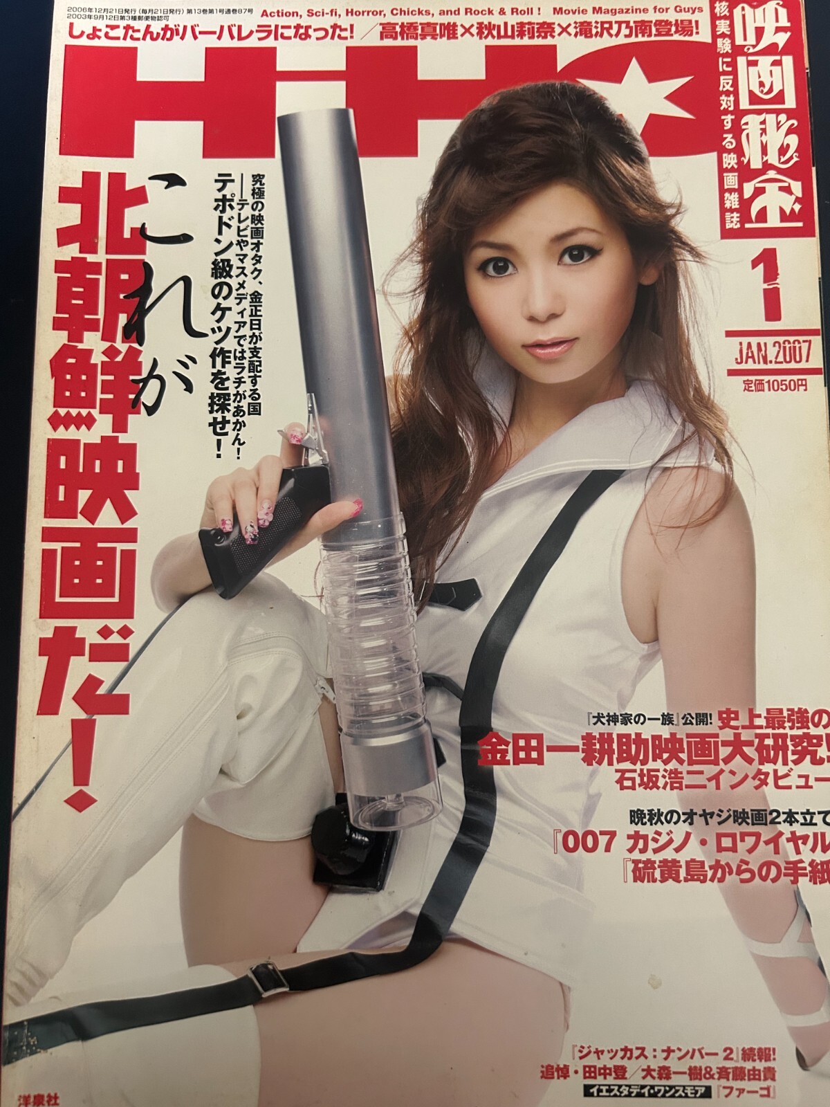 Shoko Nakagawa EIGA HIHO – Jan.2007 Vol.87 (007, etc.) #0050