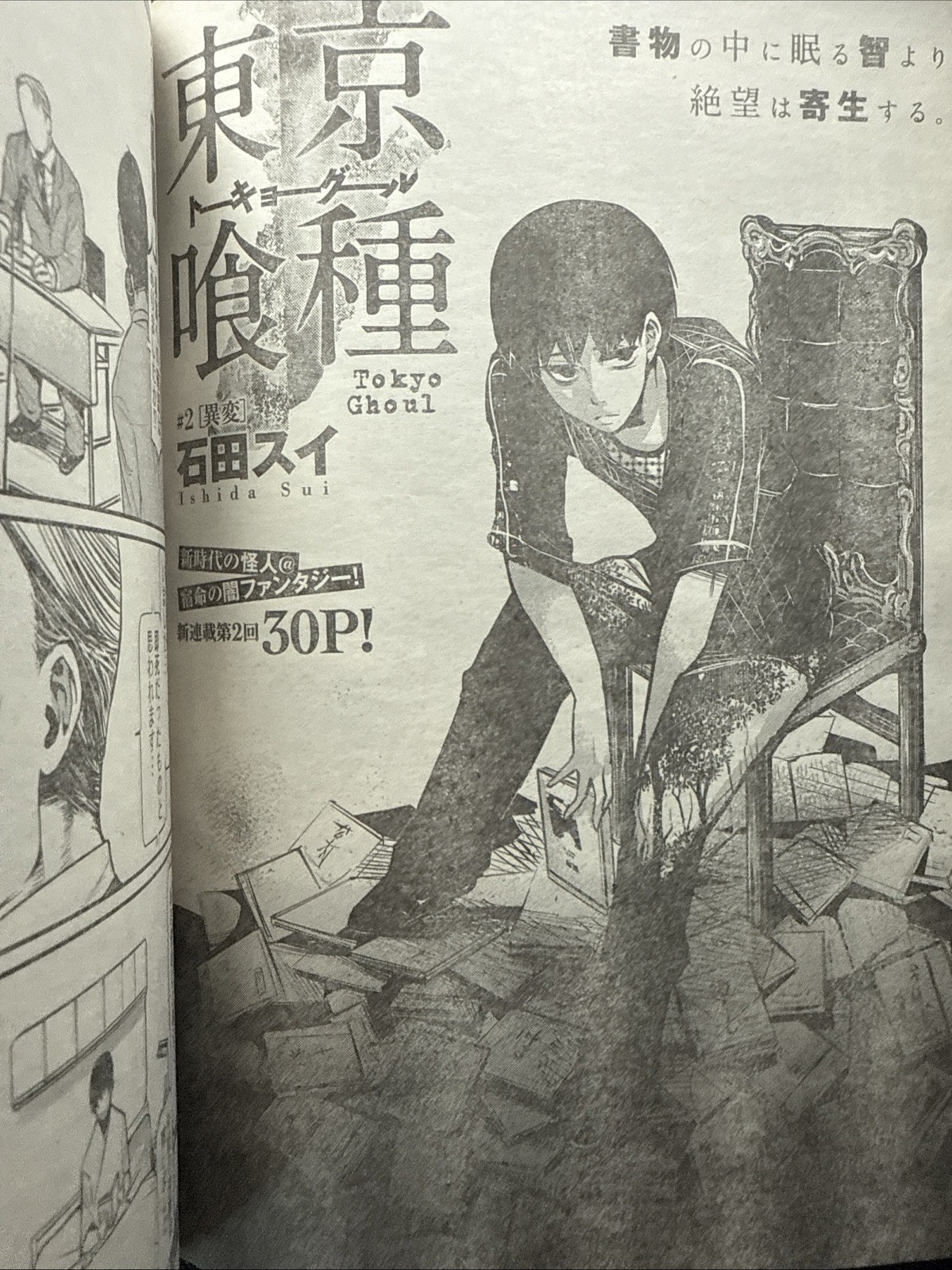 Weekly Young Jump 2011 No.42 Tokyo Ghoul Chapter 2