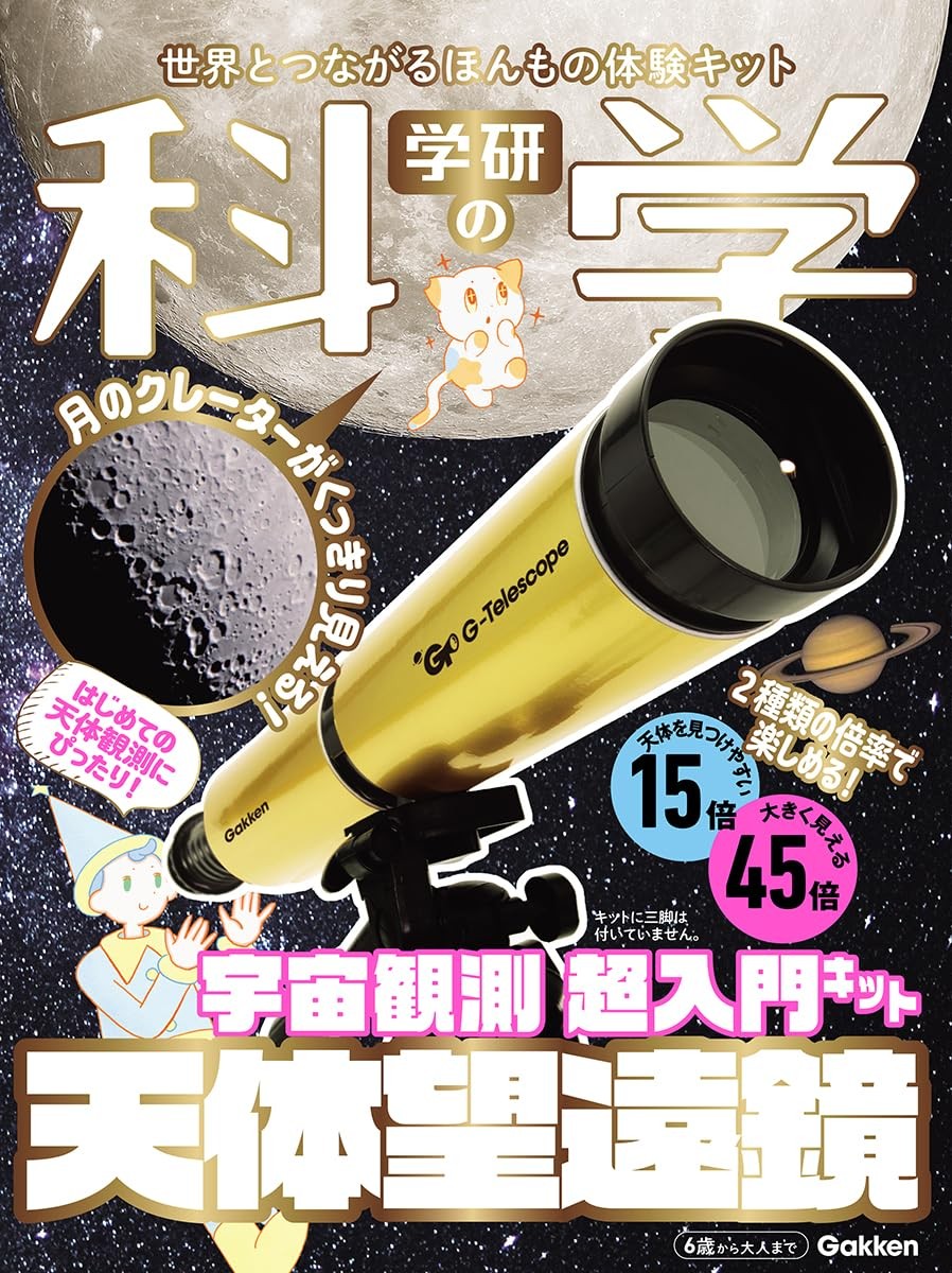 Gakken Science: Astronomical Telescope – Beginner’s Kit for Space Ob [Book]