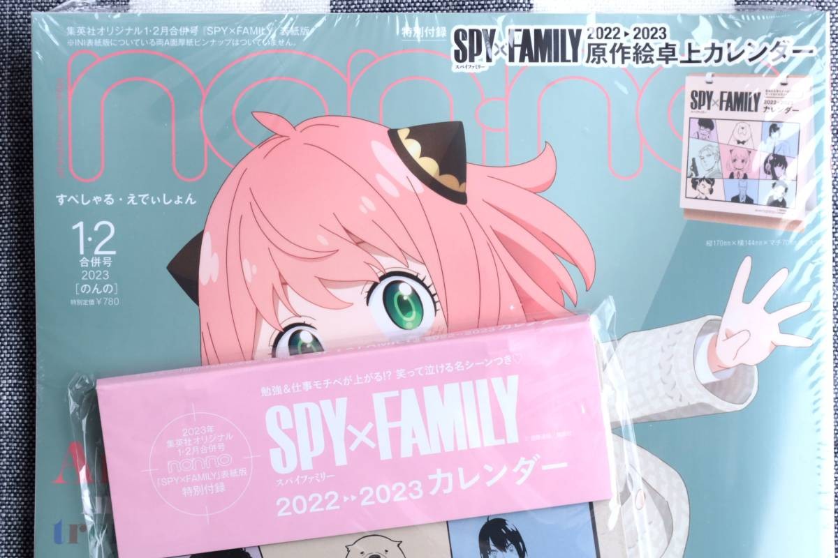 Brand New Non-no: Spy Family Suzaki Atsumi, Yoshizawa Ryo, Nakagawa Taishi, Nag