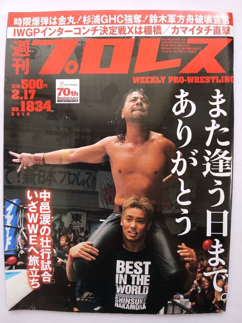 Weekly ProWrestling No.1834 Feb 17 2016 Shinsuke Nakamura NJPW Departure Special