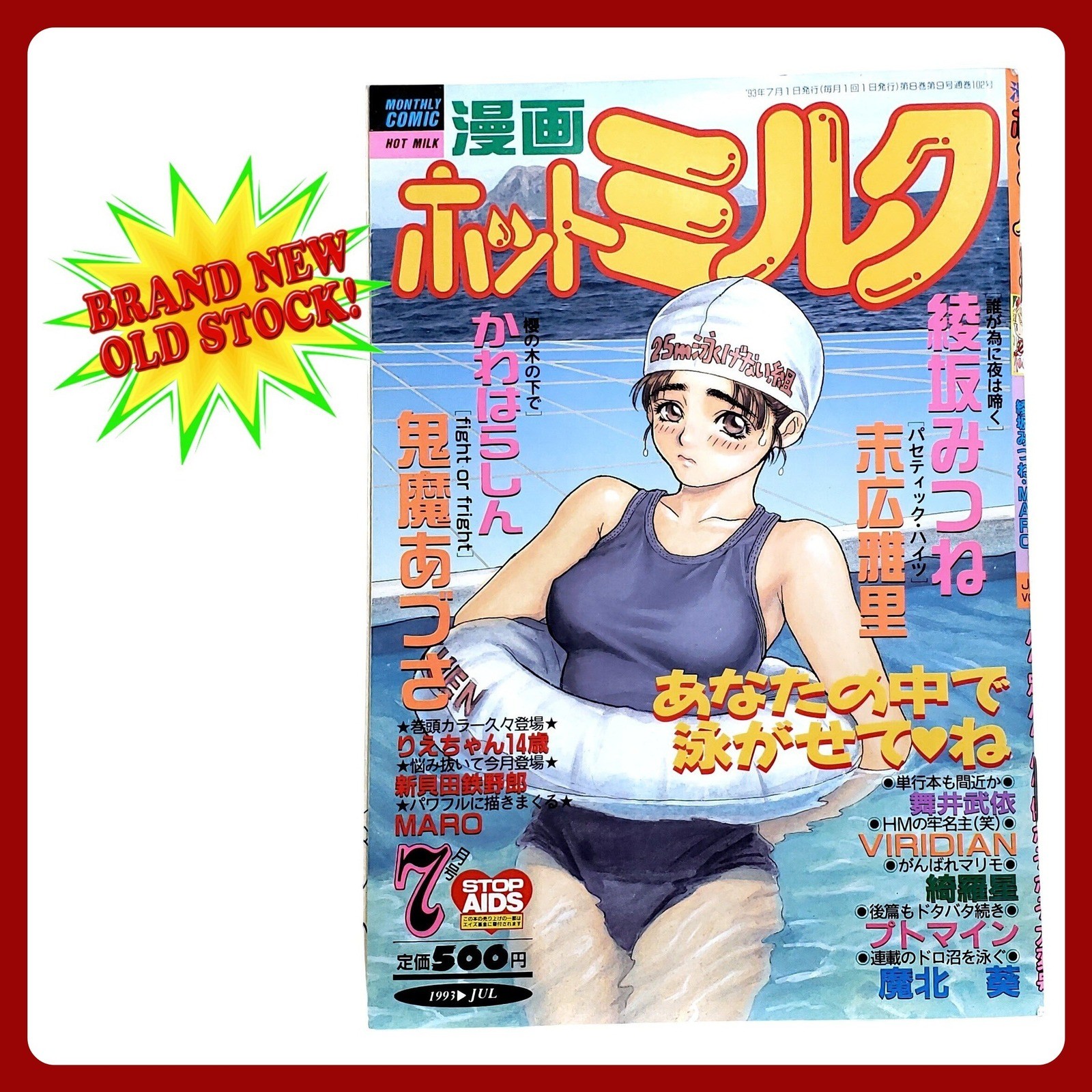 Monthly Comic Hot Milk July 1993 Japanese Manga Magazine Retro Anime NWT 18663-7