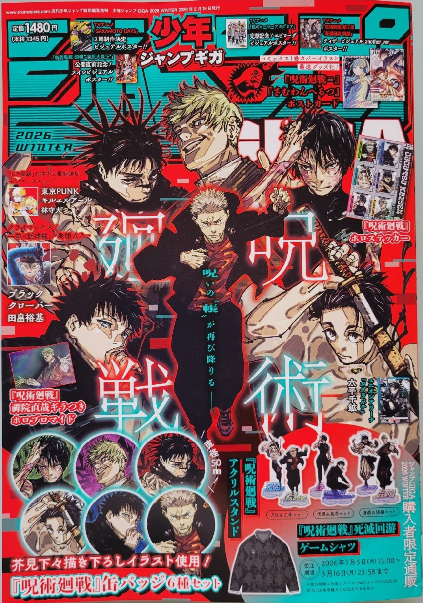 JUMP GIGA 2026 Winter Jujutsu Kaisen Special Feature Issue Japan Magazine New