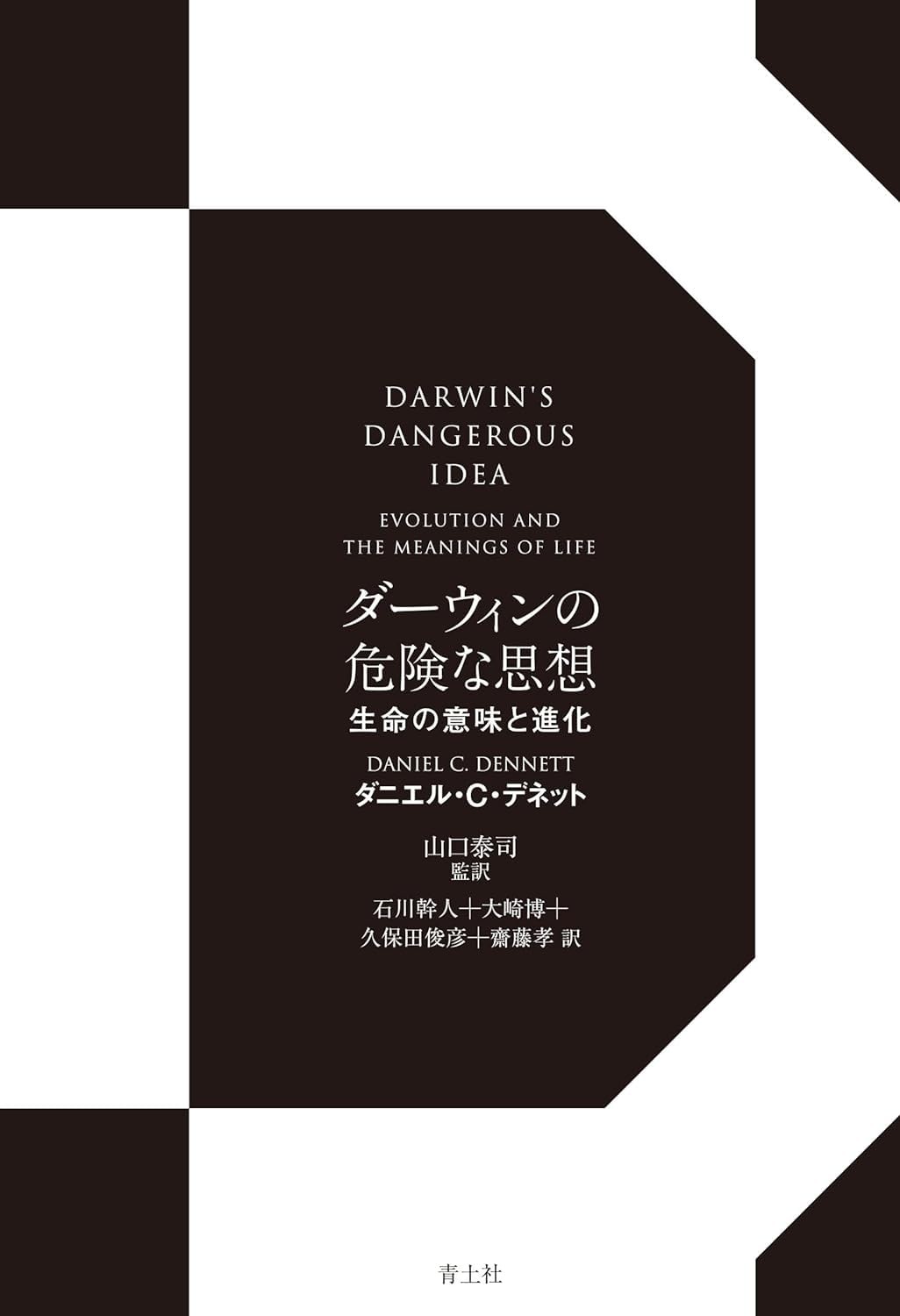 Darwin’s Dangerous Idea New Edition: The Meaning of Life and Evoluti [Book]