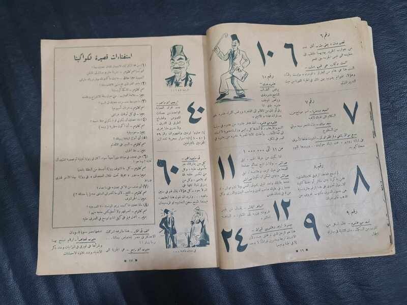 1934 Arabic Egyptian Magazines NO.15 مجلة الاثنين الفكاهة والكواكب