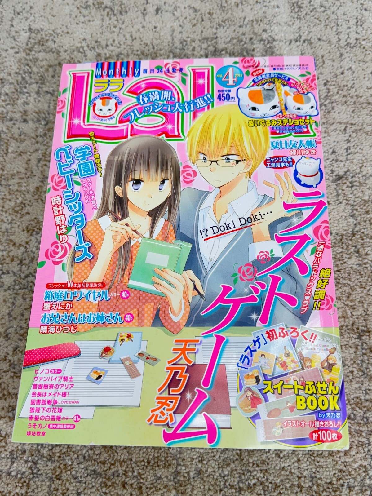 Monthly LaLa 2013 Number 4 April – Japanese Shojo Manga Magazine Comic