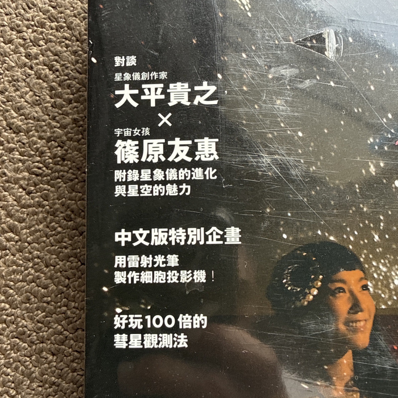 Pinhole Planetarium (Otona no Kagaku Magazine Series) book from Japan Japanese